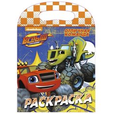 Проф-Пресс Раскраска с