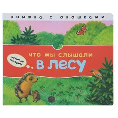 Бурмистрова Л. Л. Начинаю Мозаика Синтез