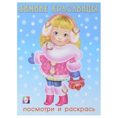 Фламинго Посмотри и раскрась. Flamingo