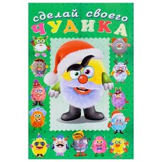 Книжка с наклейками Сделай Flamingo