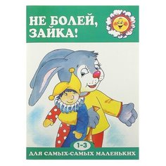 Савушкин С. Н. Для самых-самых Карапуз