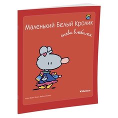 Флури М.-М. Буанар Ф. Белый Machaon