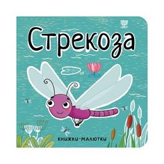 Александрова Е. Стрекоза Мозаика Синтез