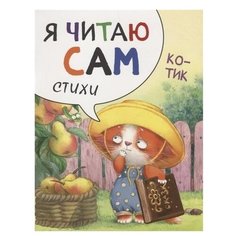 Александрова Е.С. Я читаю сам. Мозаика Синтез