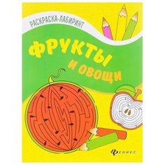Феникс Раскраска-лабиринт.