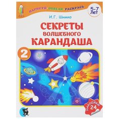 КУЗЬМА Раскраска Секреты