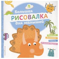ЭКСМО Раскраска. Большая