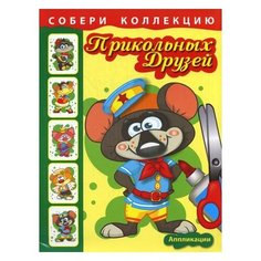 Собери коллекцию прикольных Попурри