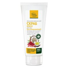AROMA MANIA Скраб для тела Кокос