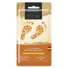 Ninelle Festival Отшелушивающая