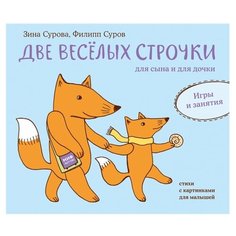 Суров Ф. Сурова З. Две веселых Манн, Иванов и Фербер