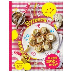 Афанасова Е. Готовим с пастой Эксмо