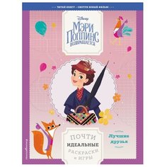 ЭКСМО Раскраска с играми и