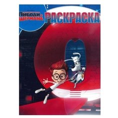 ЛЕВ Волшебная раскраска № РК