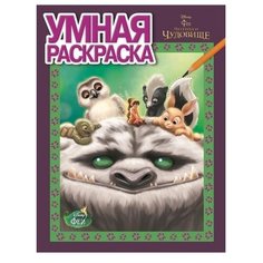 ЛЕВ Раскраска. Феи и легенда о