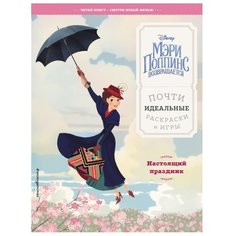 ЭКСМО Раскраска с играми и