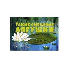 ЭКСМО Раскраска. Такие смешные