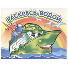 Атберг 98 Водная раскраска.