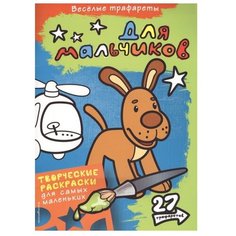 ЭКСМО Раскраска с трафаретами.