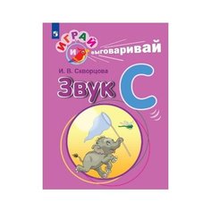 Скворцова И.В. Играй и Просвещение