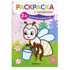 Феникс Раскраска. Замечательный