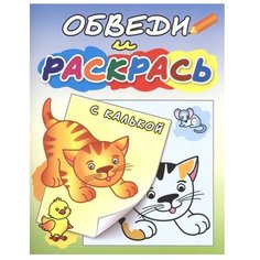 Кострома Раскраска с калькой.