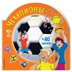 ЭКСМО Раскраска с наклейками.