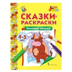 Русское слово Раскраска.