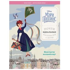 ЭКСМО Раскраска с играми и