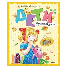 Линдгрен А. Книги Астрид Machaon