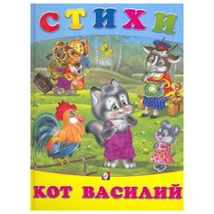 Кот Василий Flamingo