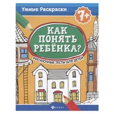Делисс А. Попова Н. Как понять Феникс