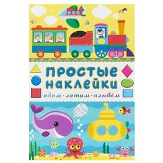 Книжка с наклейками Едем летим Flamingo