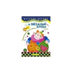 Книжка с наклейками ...и Карапуз