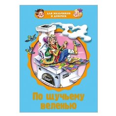 Для мальчиков и девочек. По Проф Пресс