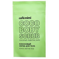 Cafe mimi Кокосовый скраб для
