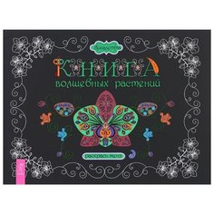 Весь Раскраска. Книга волшебных VES