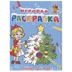 Детская литература Раскраска.