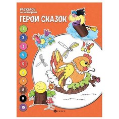 Феникс Раскраска. Раскрась по