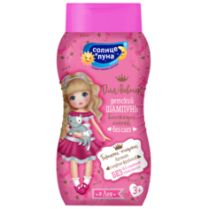 Солнце и Луна Шампунь детский