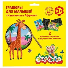Гравюра Каляка-Маляка Каникулы