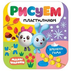 Мозаика-Синтез Малышарики.