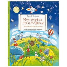 Еремеев С. В. Моя первая Феникс