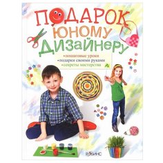 Миронова М. Подарок юному Робинс
