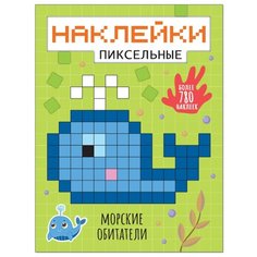 Книжка с наклейками Пиксельные Мозаика Синтез