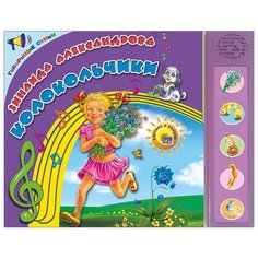 Александрова З. Говорящие Проф Пресс