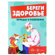 Набор карточек Карапуз Береги