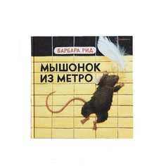 Рид Б. Книги Барбары Рид. АСТ ПРЕСС