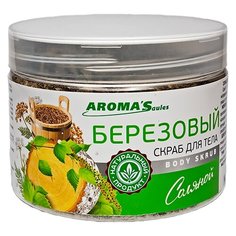 AROMASaules Соляной скраб для