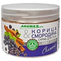 AROMASaules Соляной скраб для